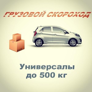 Грузовое такси