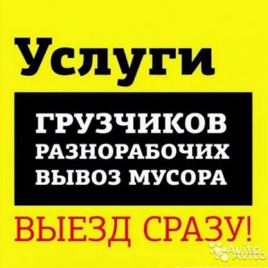 Аккуратные грузчики выполнят работу