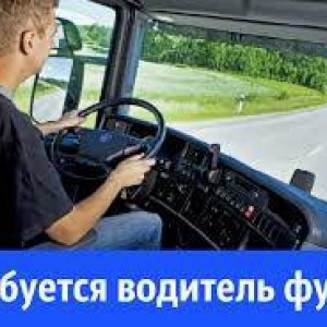 Водители кат. С, Е