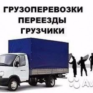 Грузоперевозки. Газель тент(4м)