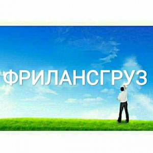 Грузоперевозки Грузчики Переезды Перевозки