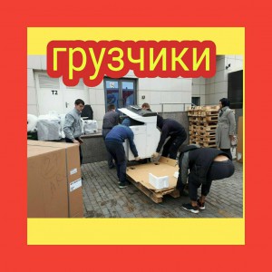 Грузчики