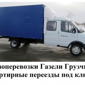 Транспорт, перевозки, грузчики