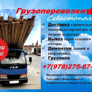 Грузоперевозки