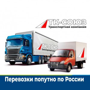 Грузоперевозки по России от 100кг до 20тн