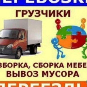 Грузоперевозки