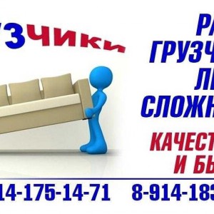 Грузчики и грузоперевозки
