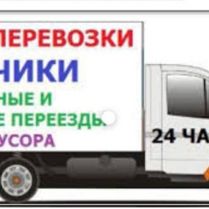 Перевозки и доставка