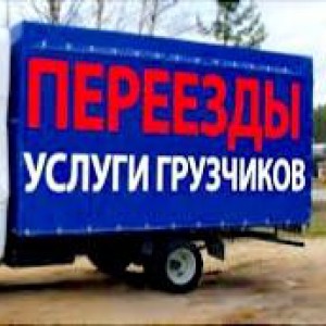 Грузоперевозки