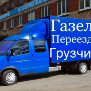 Грузоперевозки