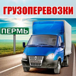 Грузоперевозки Газель Переезды Грузчики