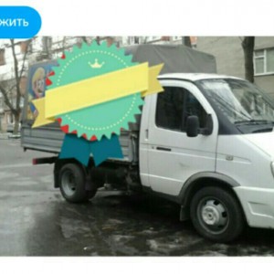 Грузоперевозки/переезды по России