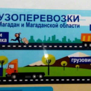 Грузоперевозки