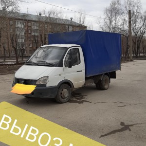 Вывоз мусора и заказа газель