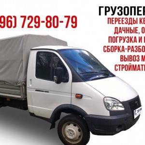 Грузоперевозки