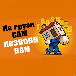 Грузчики-переездыуборка снега кому срочно надо убр