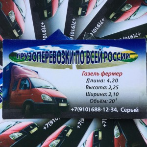 Грузоперевозки