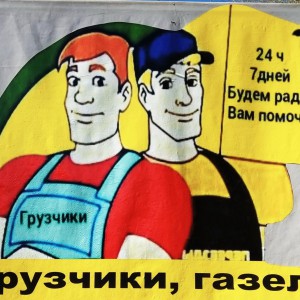 Газель, Грузчики, вывоз мусора