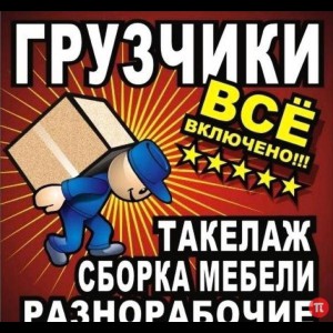 Грузчики, пеш. курьер