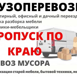 Грузоперевозки с пропуском