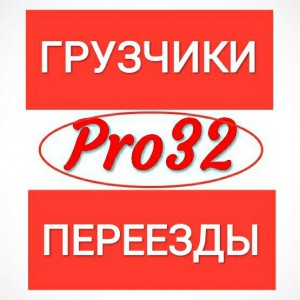 Грузчики - переезды - грузоперевозки