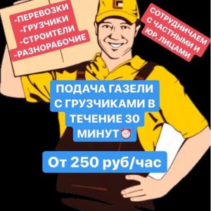 Услуги Грузоперевозок Услуги Грузчиков