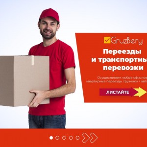 Переезды, грузоперевозки