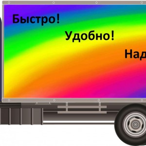 Грузоперевозки