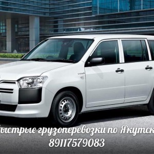 Быстрые грузоперевозки по городу Якутск