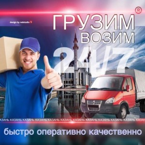 Грузоперевозки