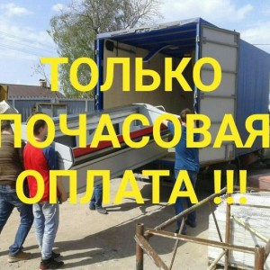 Грузчики, грузоперевозки Газель, переезды