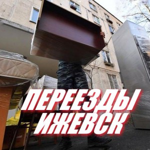 Газель.  Грузчики. Переезды. Грузоперевозки