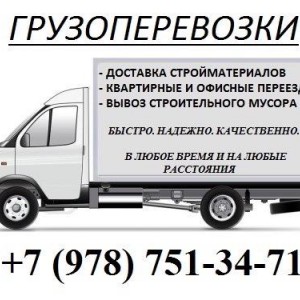 Грузоперевозки