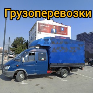 Грузоперевозки, переезды, грузчики, доставка