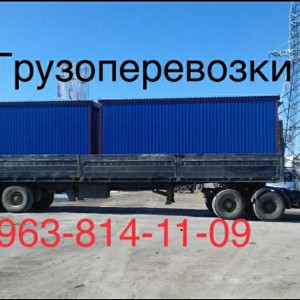 Грузоперевозки