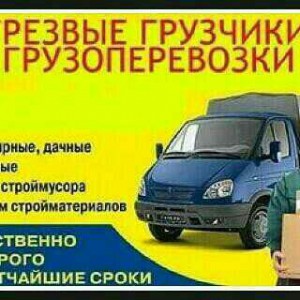 Грузчики газели