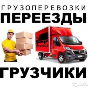 Грузоперевозки, Грузчики Вывоз Мусора