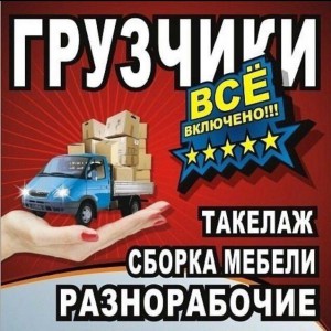 Грузоперевозки