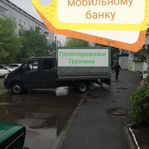 Грузоперевозки Грузчики