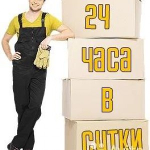 Грузчики, разнорабочие, перевозки