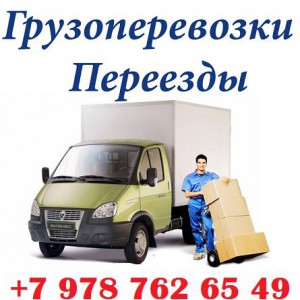 Грузоперевозки по Евпатории и Крыму