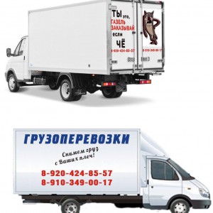 Грузоперевозки