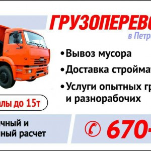 Услуги самосвалов до 20 т