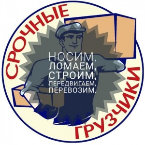 Грузчики, разнорабочие