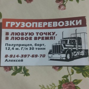 Грузоперевозки