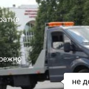 Эвакуатор круглосуточно