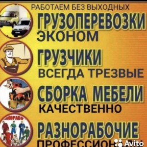 Грузчики разнорабочие