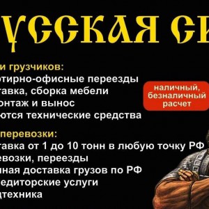 Компания Русская Сила