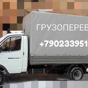Грузоперевозки грузчики
