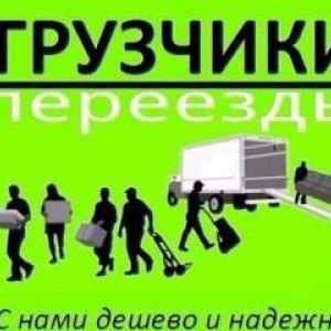 Грузчики, разнорабочие